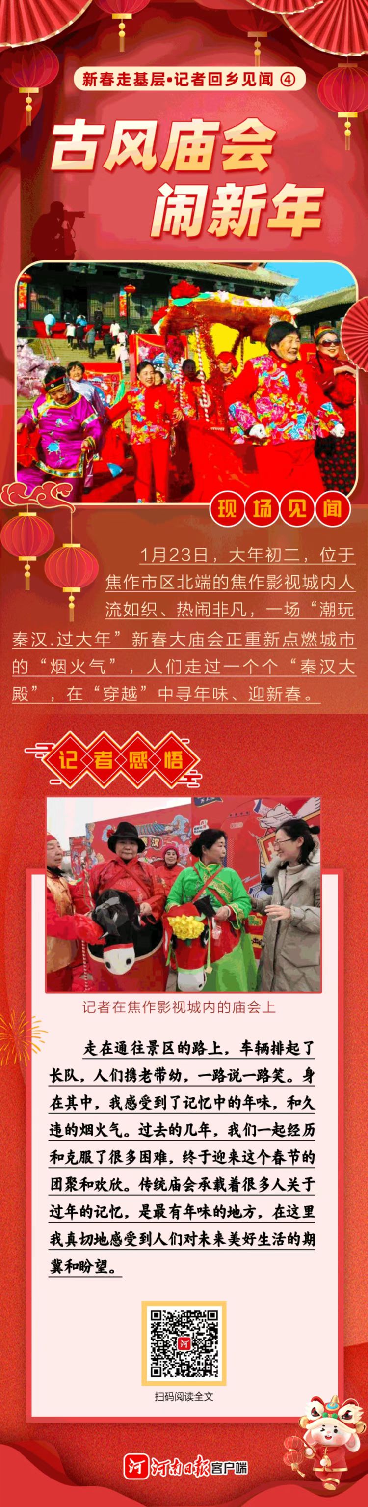 廟會(huì)鬧新年.jpg