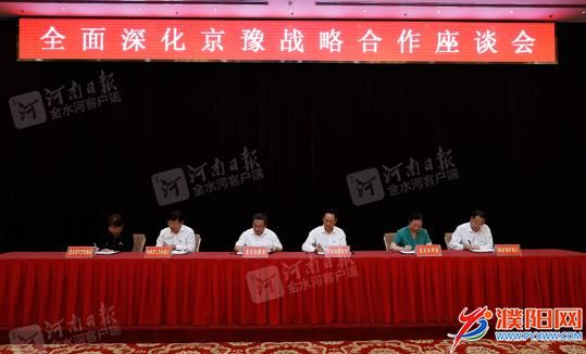 全面深化京豫戰(zhàn)略合作：簽署“1+6”合作協(xié)議