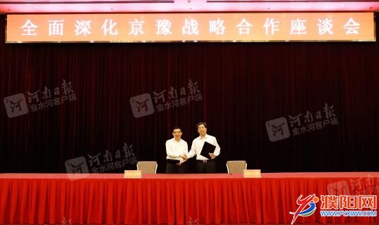 全面深化京豫戰(zhàn)略合作：簽署“1+6”合作協(xié)議