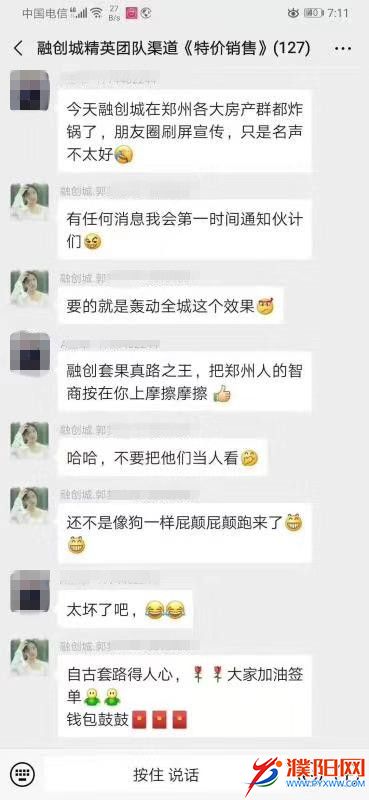 地域歧視？疑似融創(chuàng)銷(xiāo)售人員稱(chēng)鄭州購(gòu)房者“像狗一樣” 