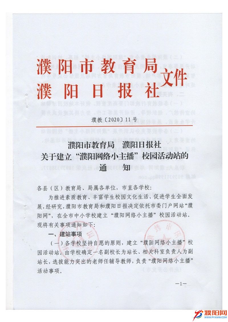 101519410261_0濮陽(yáng)網(wǎng)絡(luò)小主播_1.jpeg