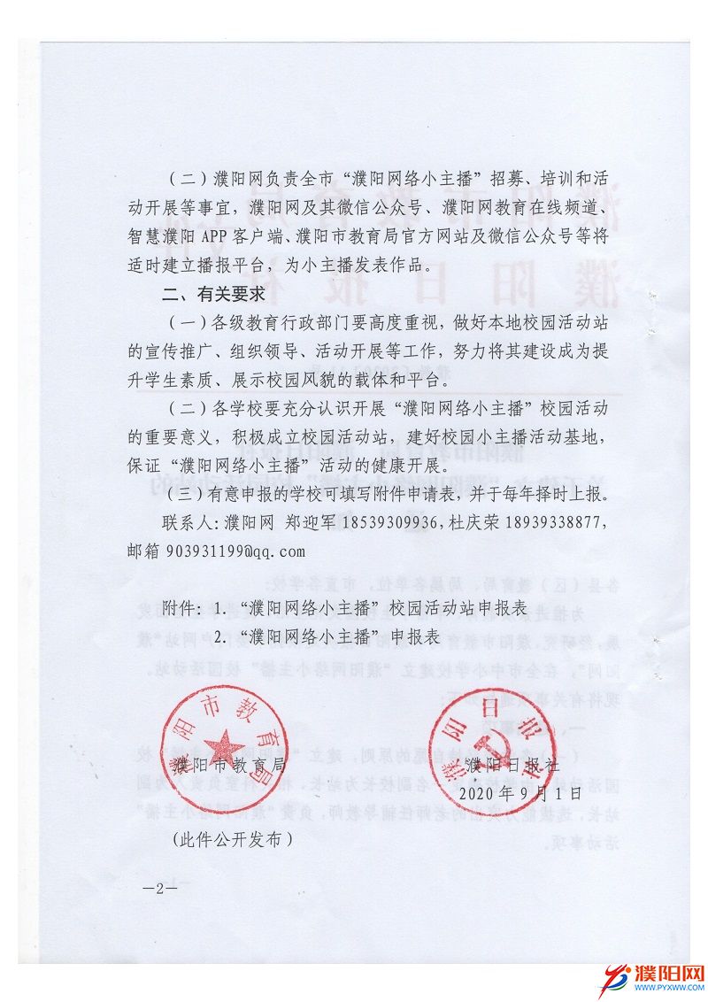 101519410261_0濮陽(yáng)網(wǎng)絡(luò)小主播_2.jpeg