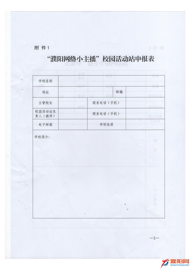 101519410261_0濮陽(yáng)網(wǎng)絡(luò)小主播_3.jpeg