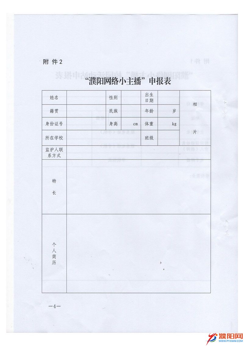 101519410261_0濮陽(yáng)網(wǎng)絡(luò)小主播_4.jpeg