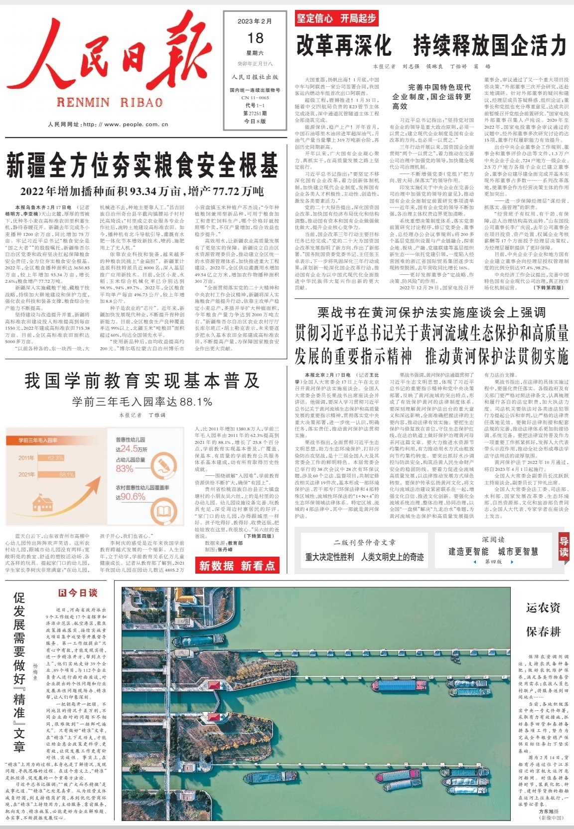 20230218人民日?qǐng)?bào)01.jpg