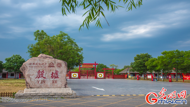 【寫意中國(guó)探尋漢字起源】河南安陽(yáng)殷墟博物苑：穿越時(shí)空，一覽三千年前的帝都