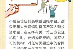 揭秘養(yǎng)老詐騙六種騙局，“圖”個(gè)明白！
