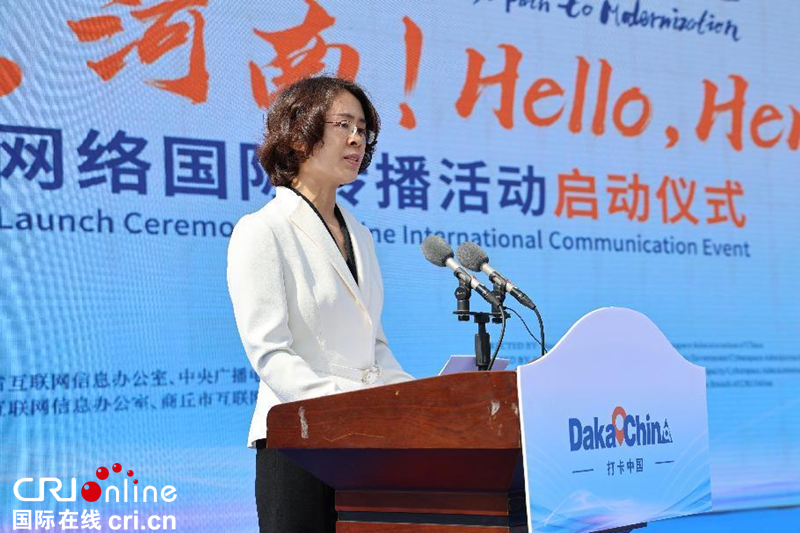 2023“打卡中國(guó)·讀懂中國(guó)式現(xiàn)代化——你好，河南！”網(wǎng)絡(luò)國(guó)際傳播活動(dòng)正式啟動(dòng)_fororder_圖片1
