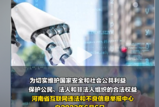 生成式人工智能產(chǎn)品或服務專項舉報來啦！