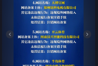 2023年6月河南省互聯(lián)網(wǎng)違法和不良信息舉報受理處置情況！
