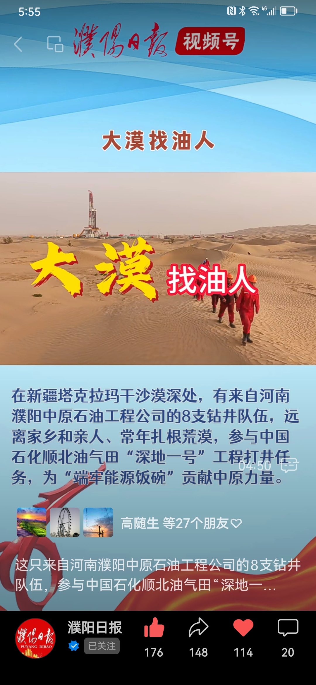 《大漠找油人》首屏截圖.jpg