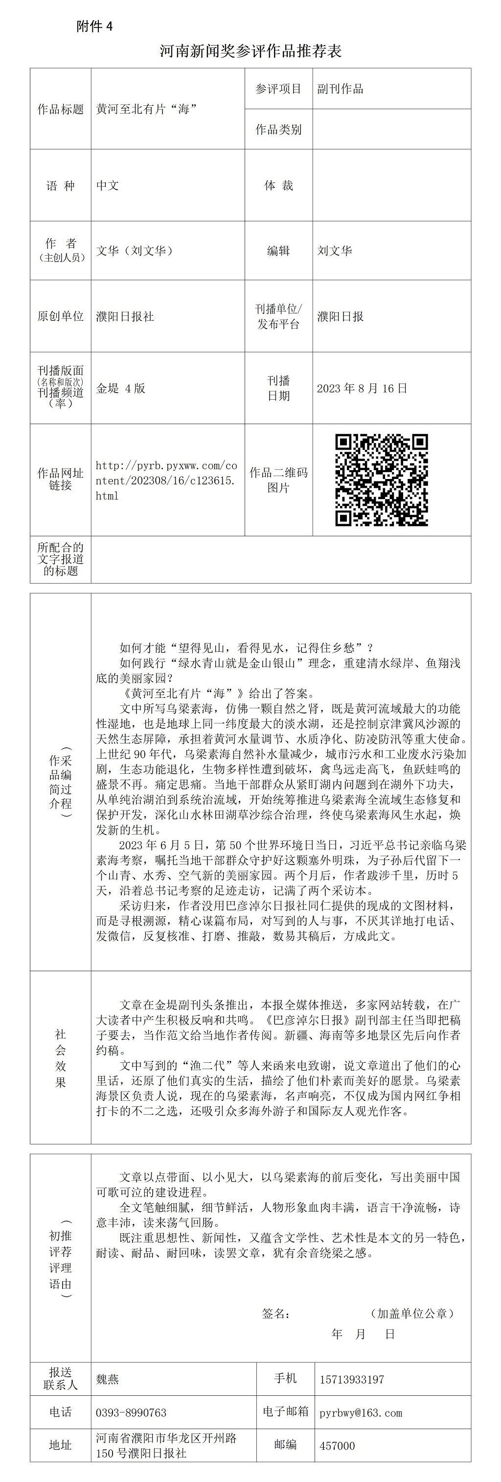 《黃河至北有片“?！薄吠扑]表_01.jpg