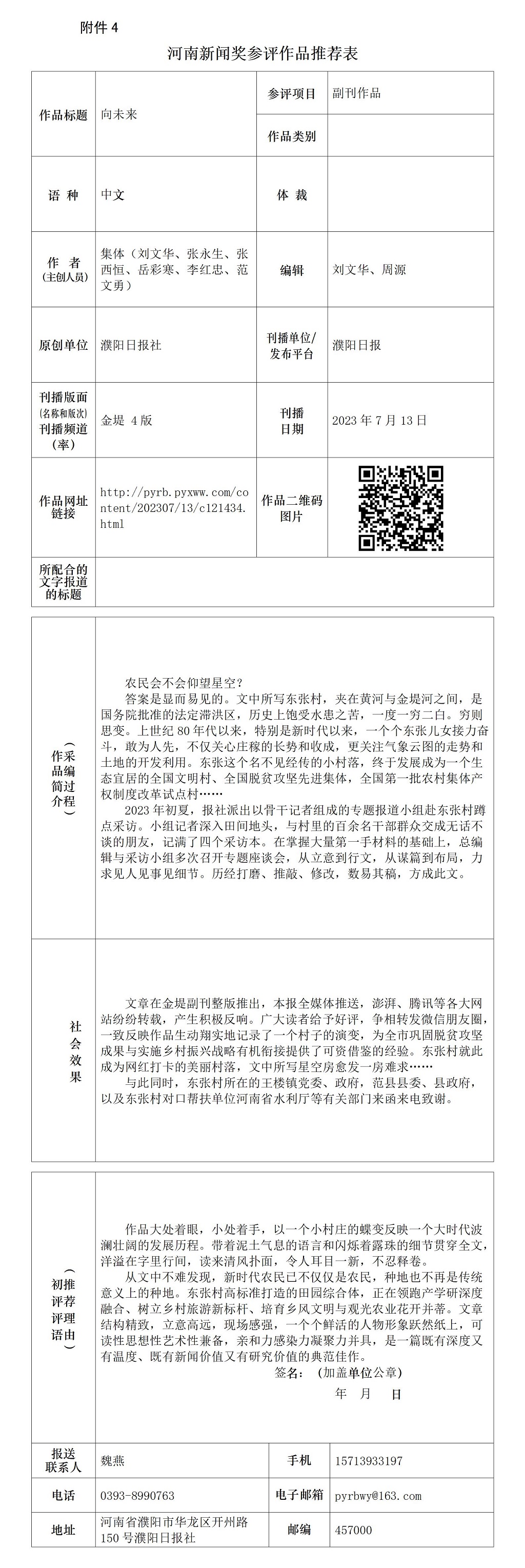 《向未來》推薦表_01.jpg