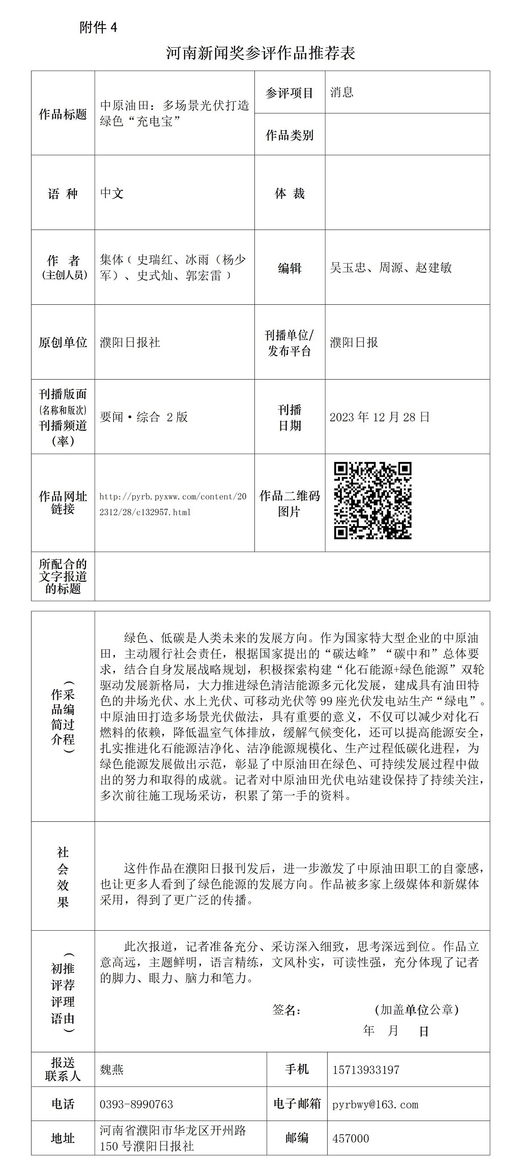 《中原油田：多場景光伏打造綠色“充電寶”》推薦表_01.jpg