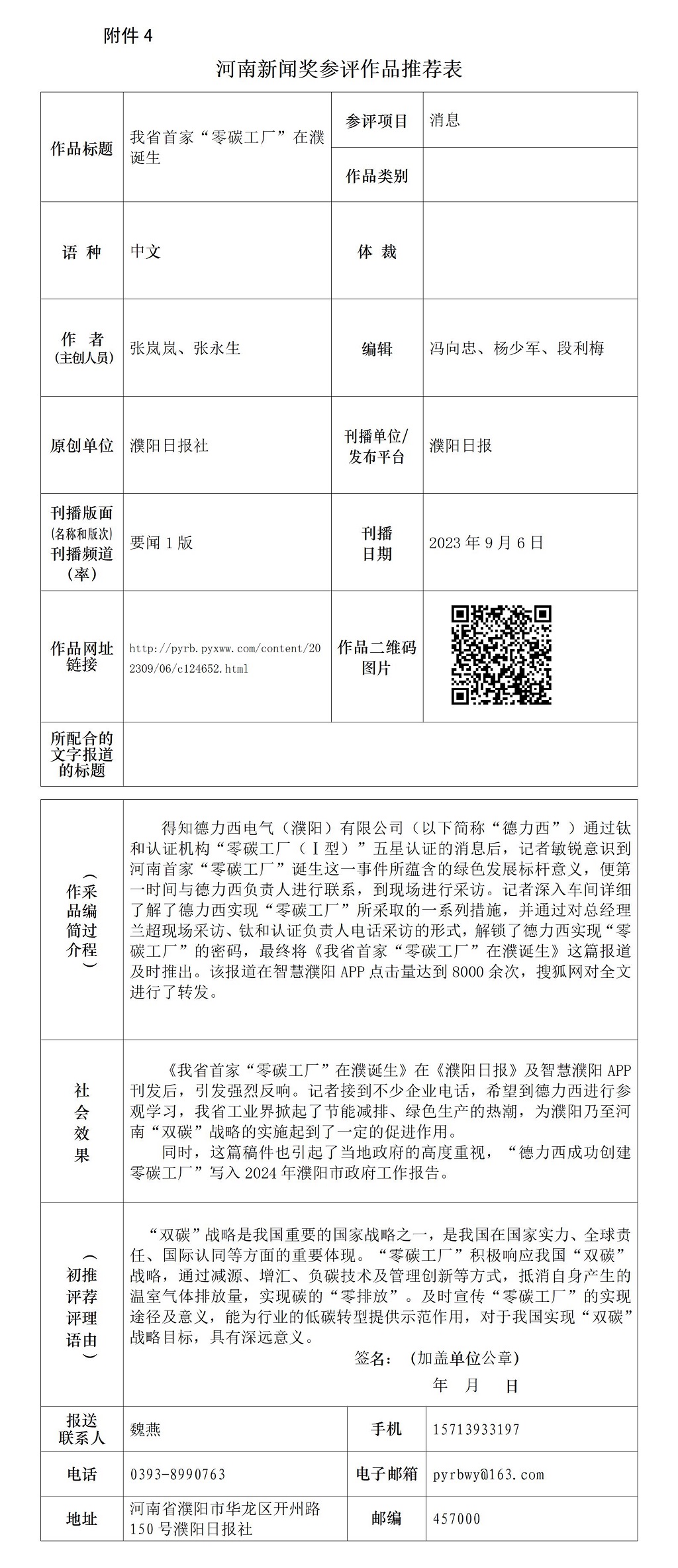 《我省首家“零碳工廠”在濮誕生》推薦表_01.jpg