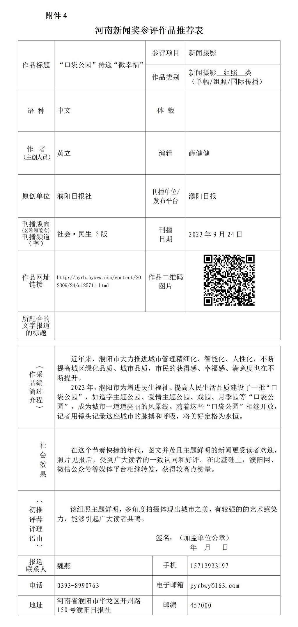 《“口袋公園”傳遞“微幸?！薄吠扑]表_01.jpg