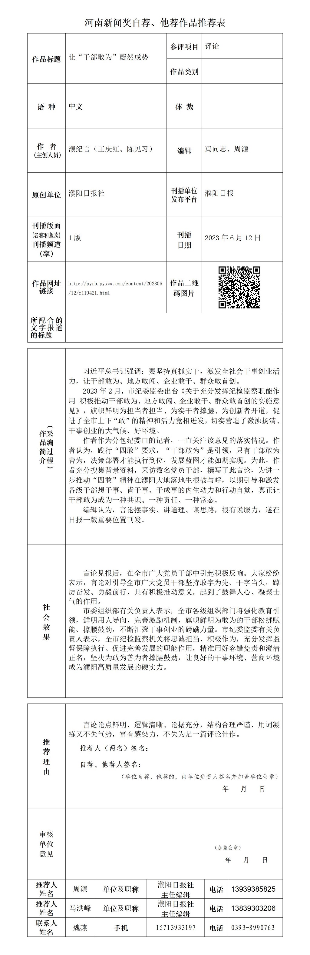 《讓“干部敢為”蔚然成勢(shì)》推薦表_01.jpg