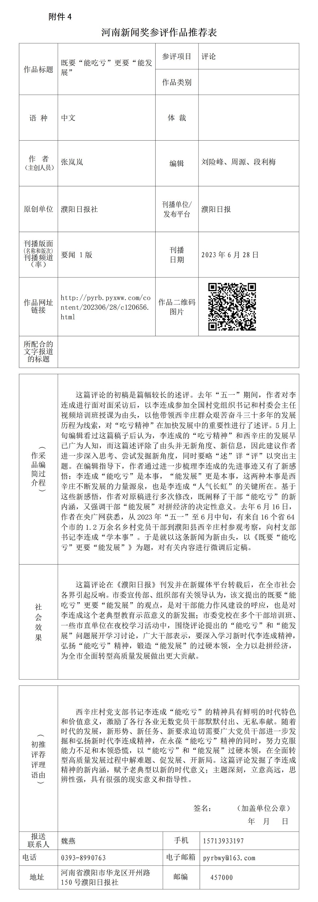 《既要“能吃虧”更要“能發(fā)展”》推薦表_01.jpg
