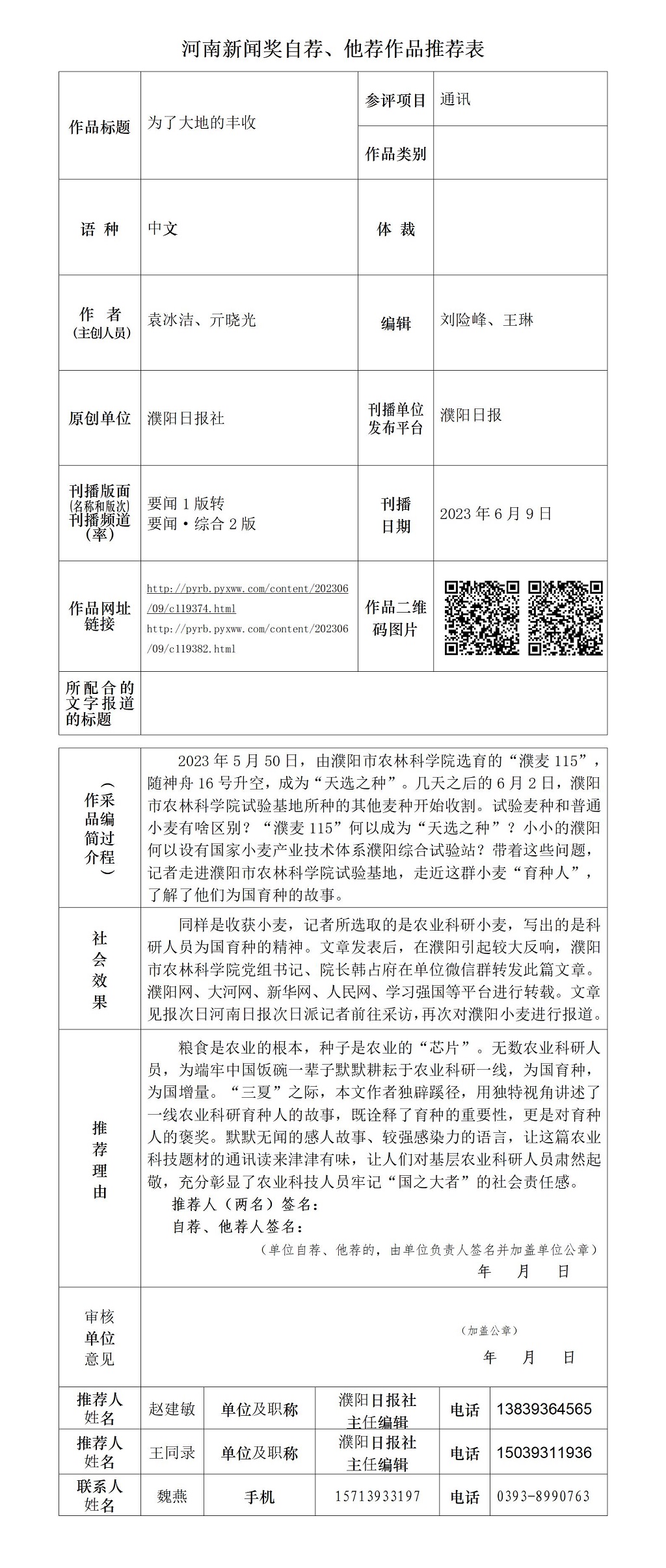 《為了大地的豐收》推薦表_01.jpg