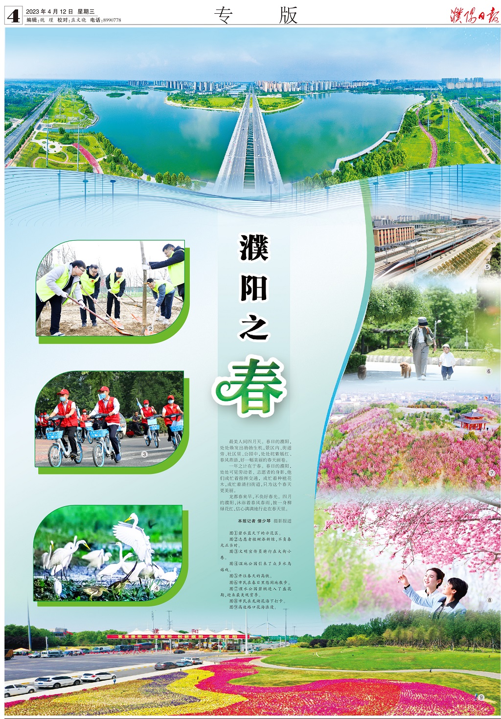 2023年4月12日4版.jpg