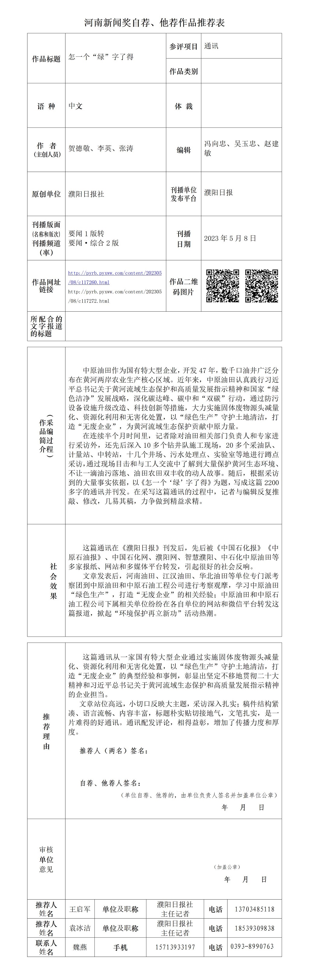 《怎一個“綠”字了得》推薦表_01.jpg