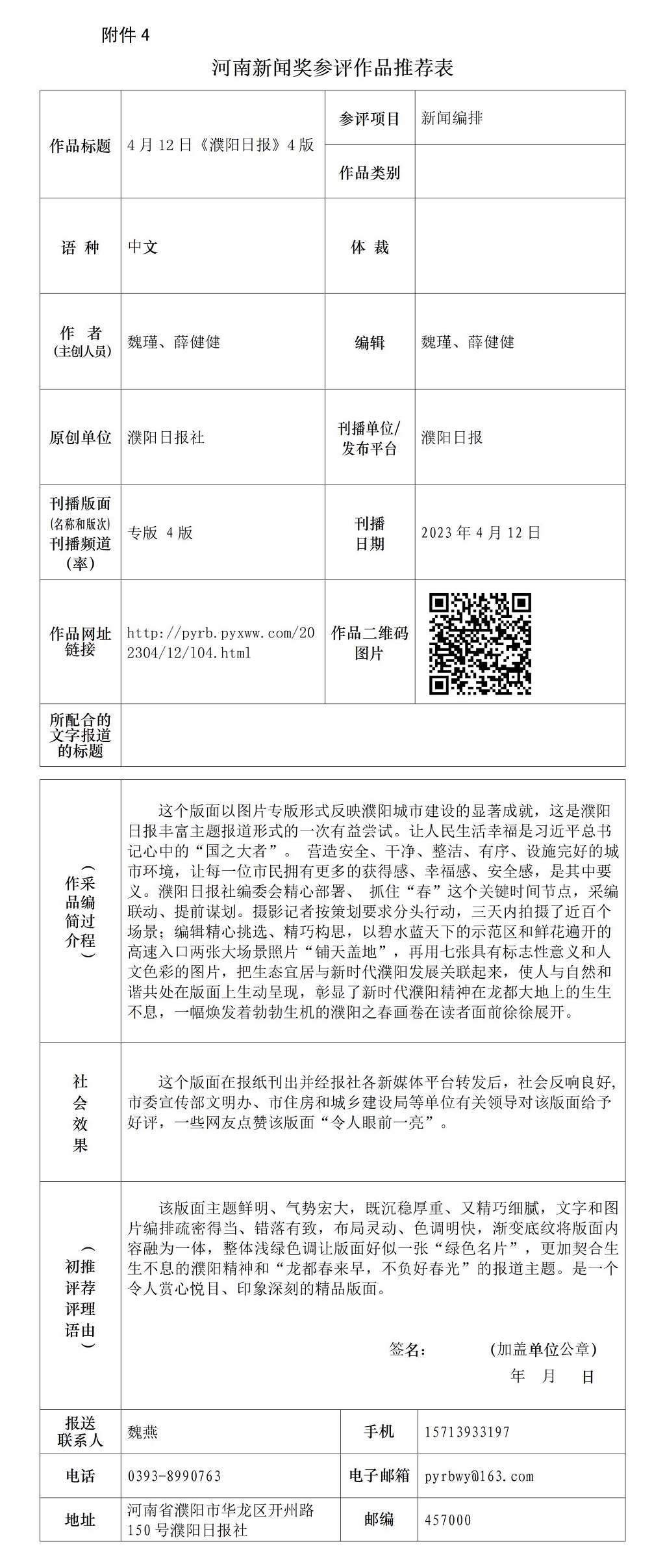4月12日《濮陽日報》4版推薦表_01.jpg