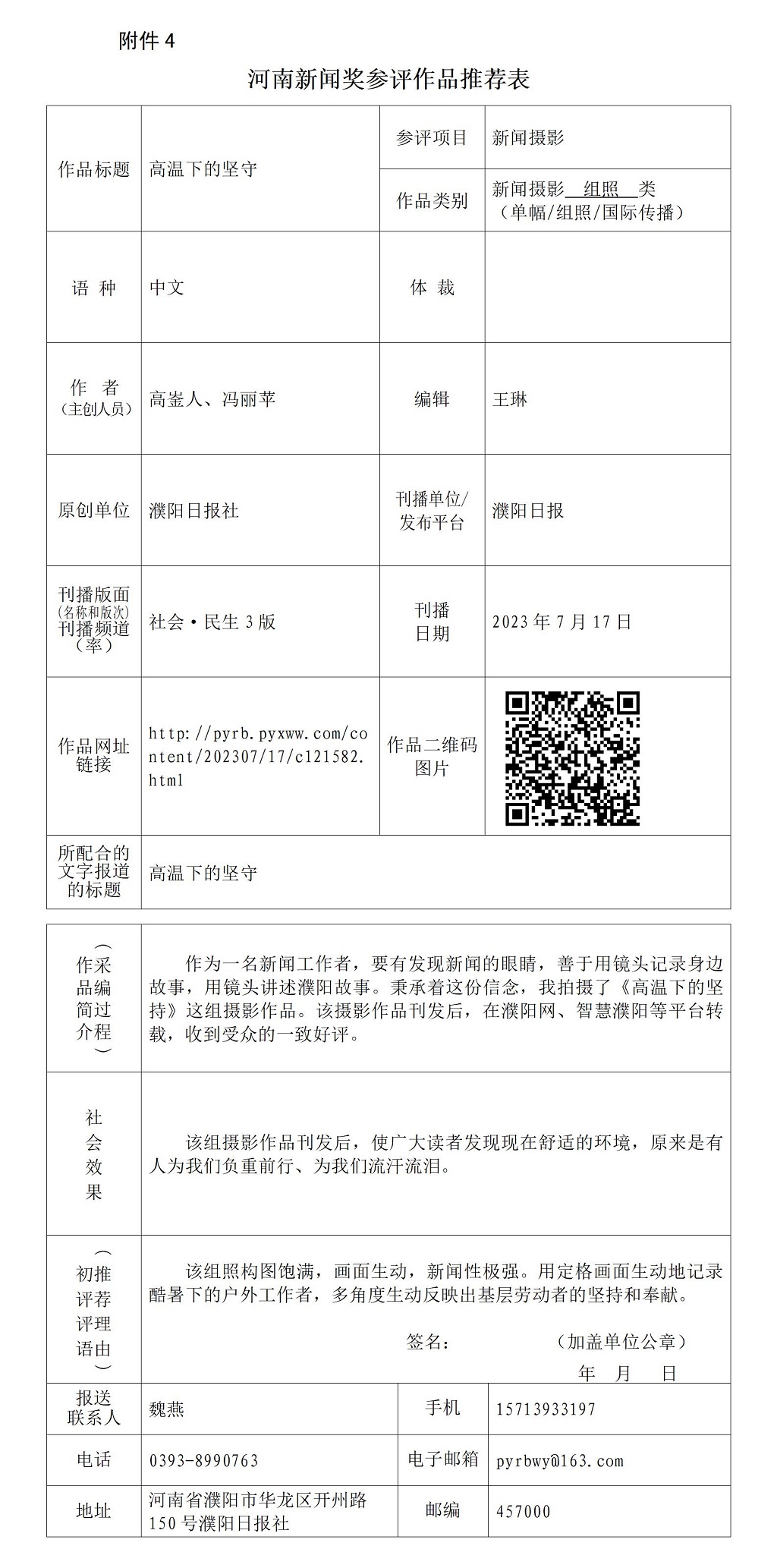 《高溫下的堅守》推薦表_01.jpg