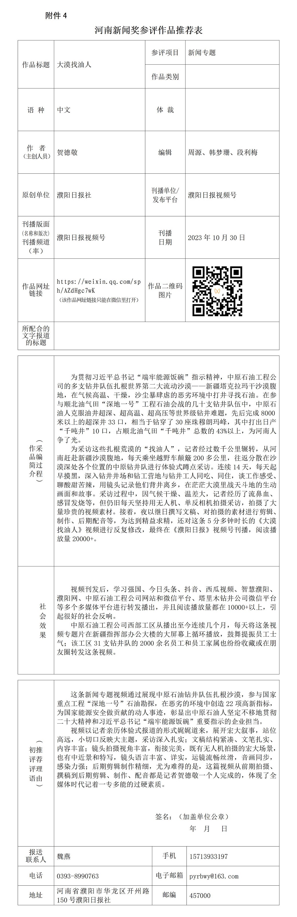 《大漠找油人》推薦表_01.jpg