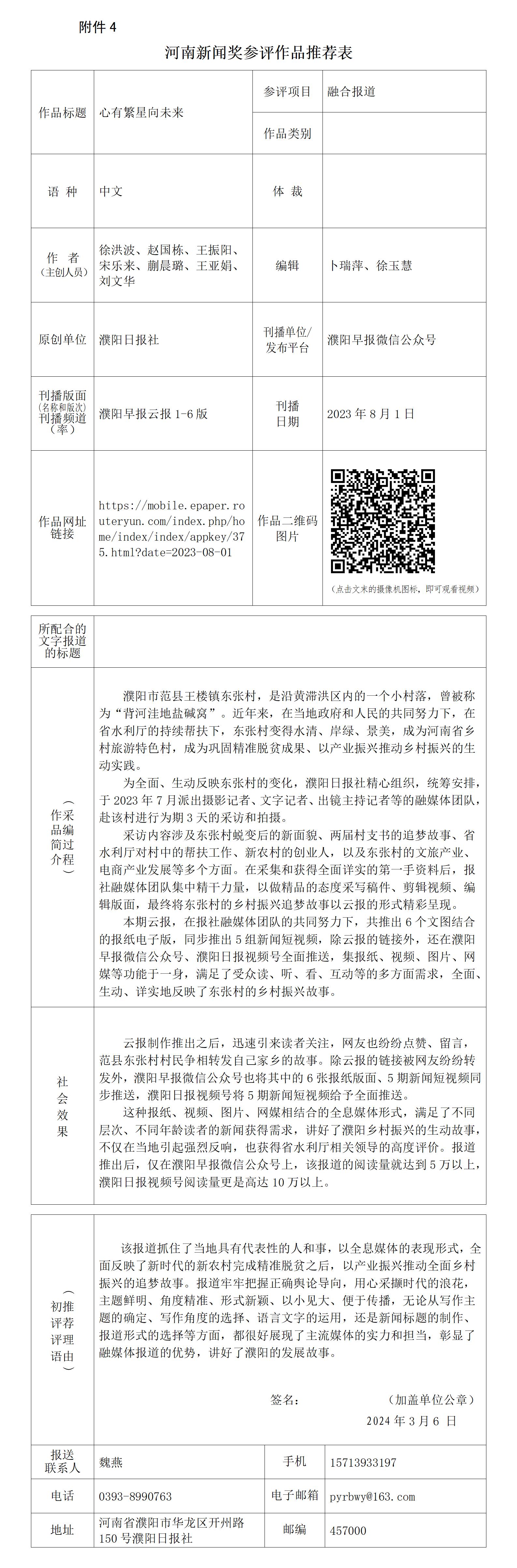 《心有繁星向未來》推薦表_01.jpg
