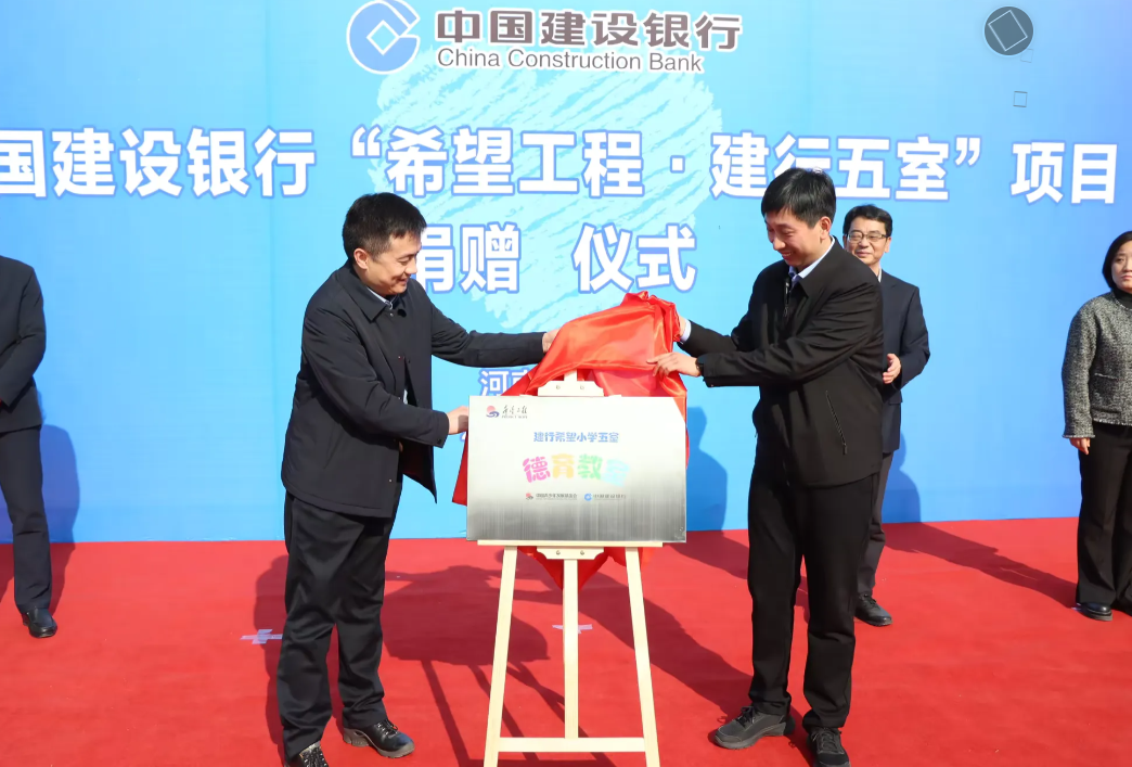 “建行五室”公益項(xiàng)目一捐贈(zèng)儀式在濮陽縣舉行