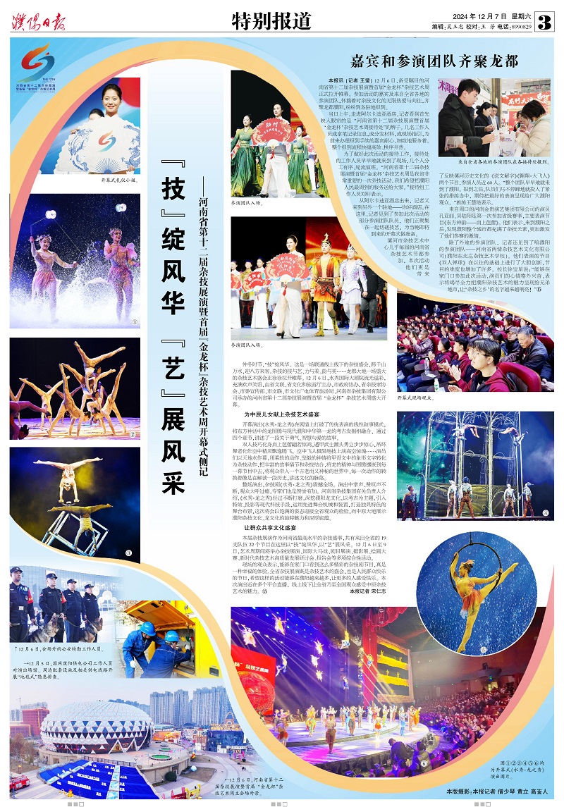 濮陽日報(bào)2024年12月7日三版整版.jpg