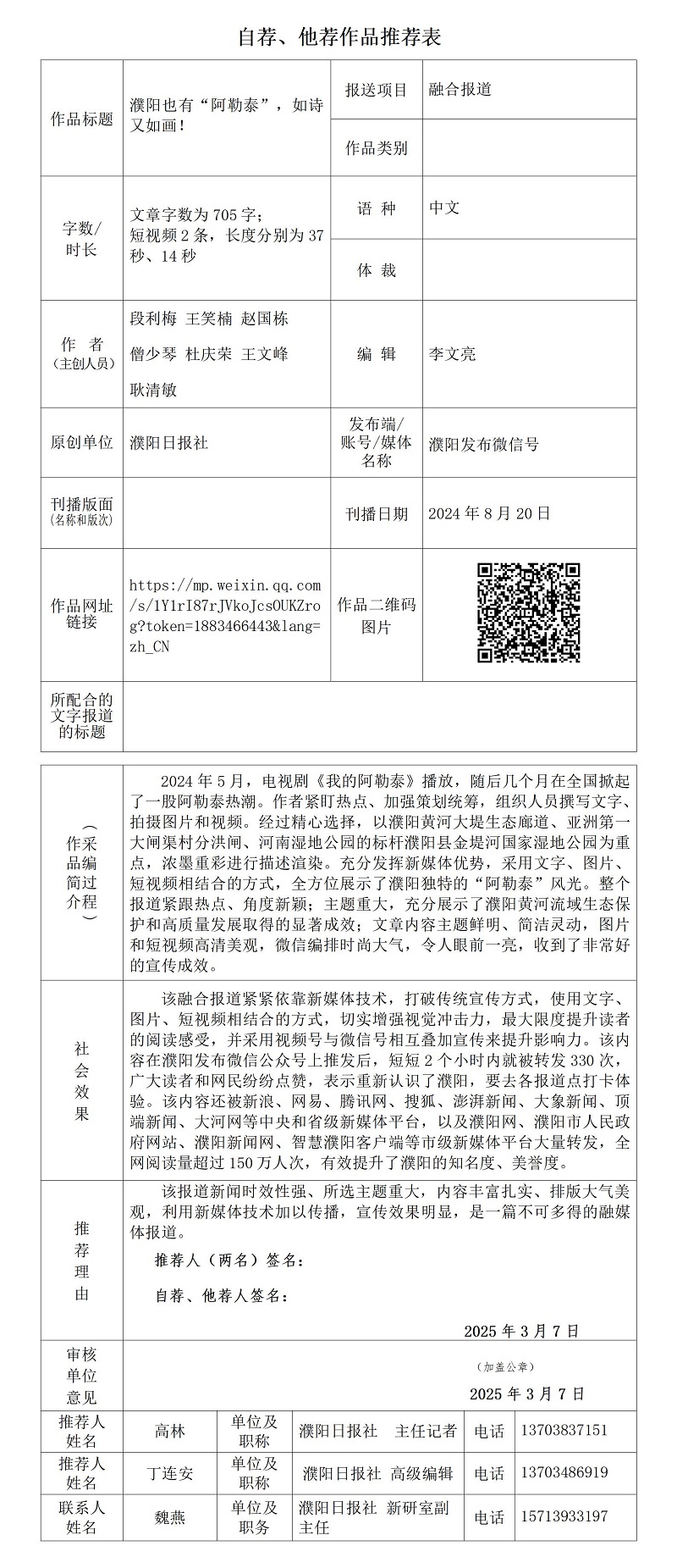 《濮陽(yáng)也有“阿勒泰”，如詩(shī)又如畫(huà)！》推薦表_01.jpg