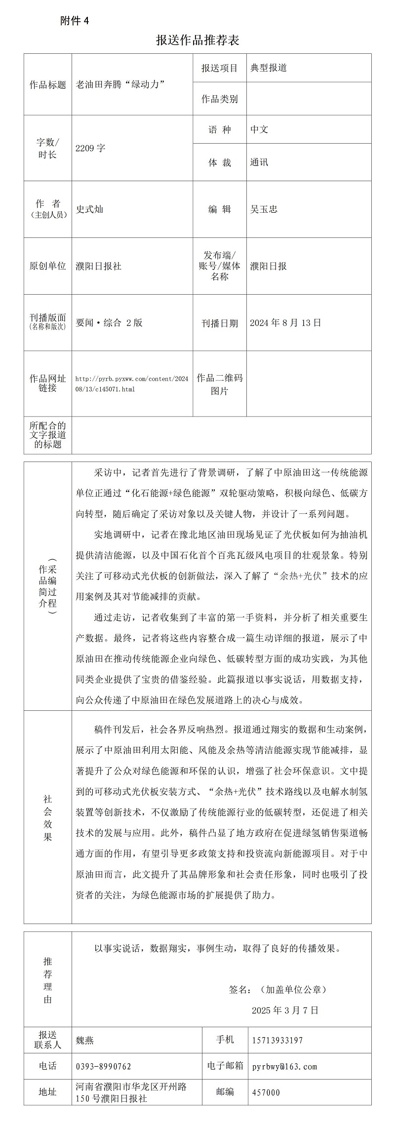 《老油田奔騰“綠動(dòng)力”》推薦表_01.jpg