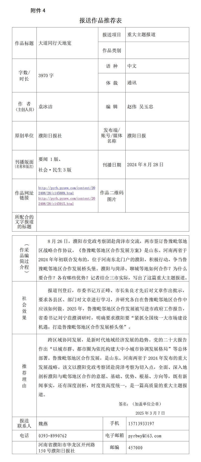 《大道同行天地寬》推薦表_01.jpg