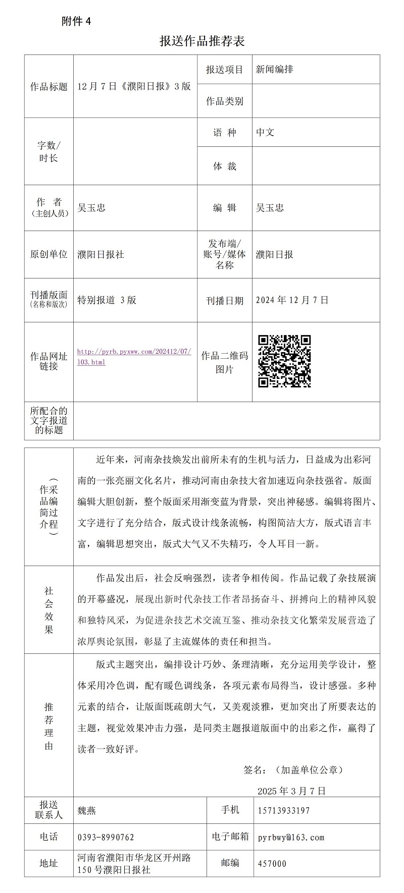 12月7日《濮陽日報(bào)》3版推薦表_01.jpg