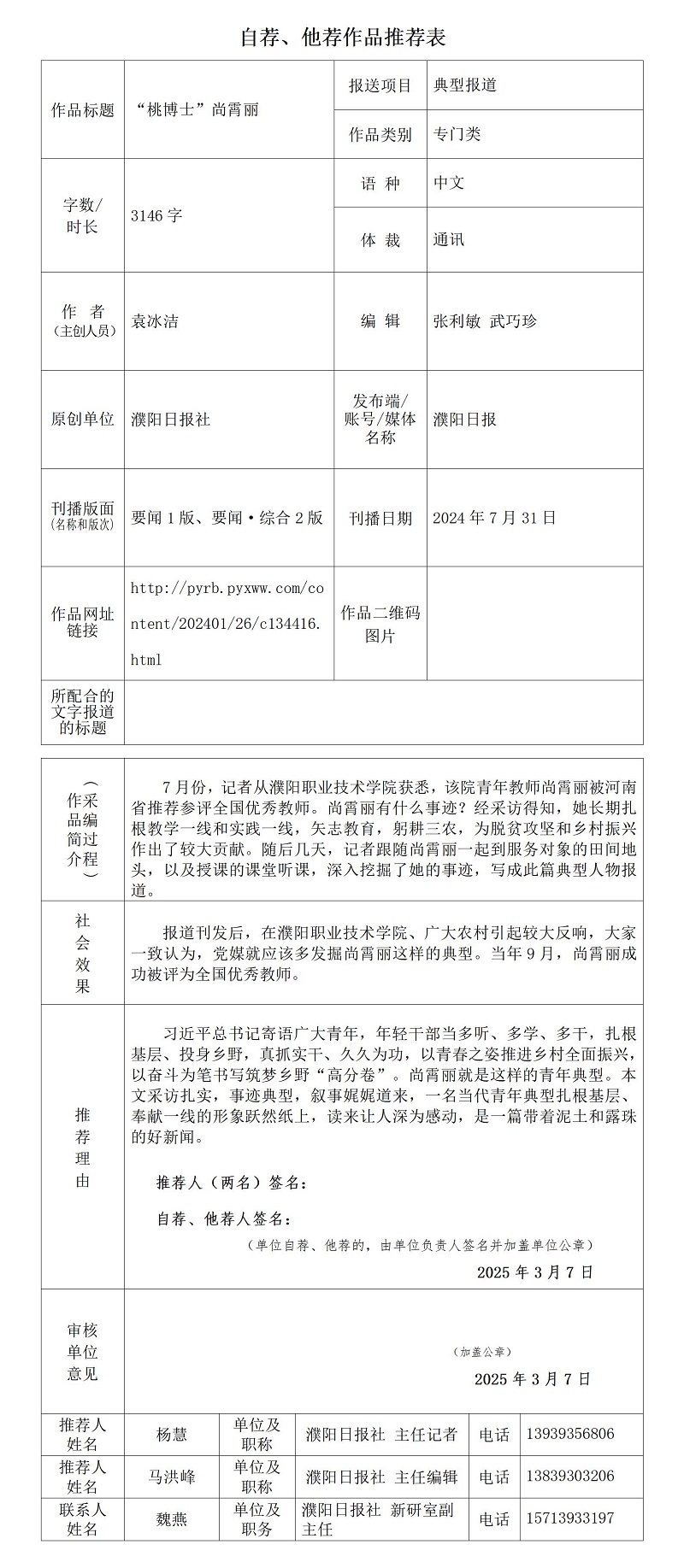 《“桃博士”尚霄麗》推薦表_01.jpg