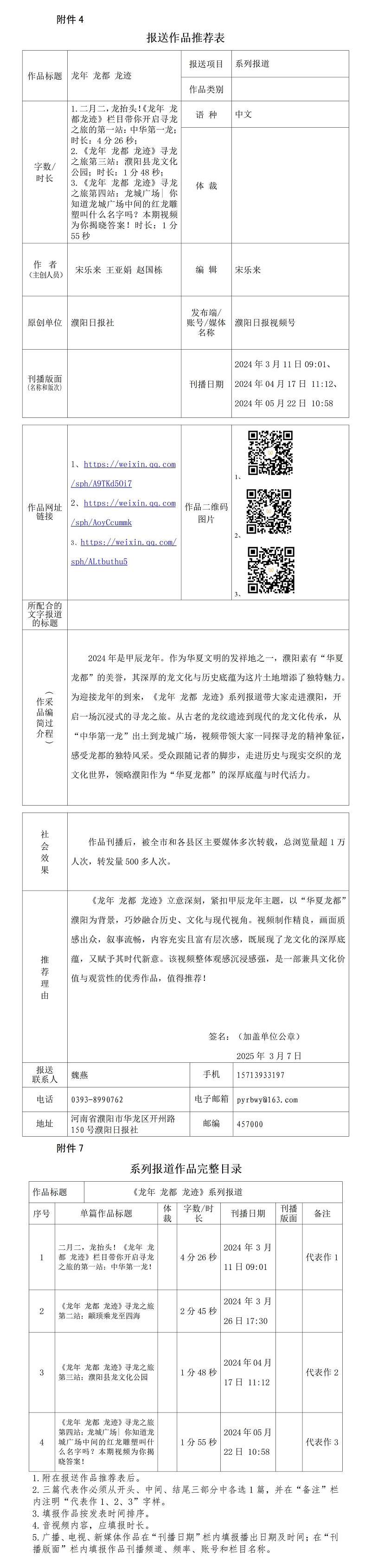 《龍年 龍都 龍跡》推薦表_01.jpg
