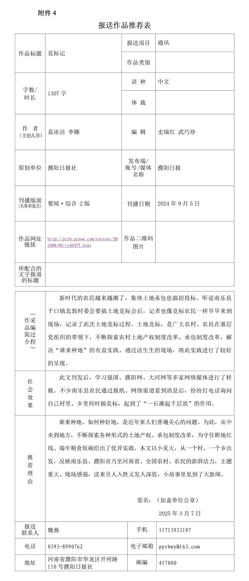 《競標(biāo)記》推薦表_01.jpg