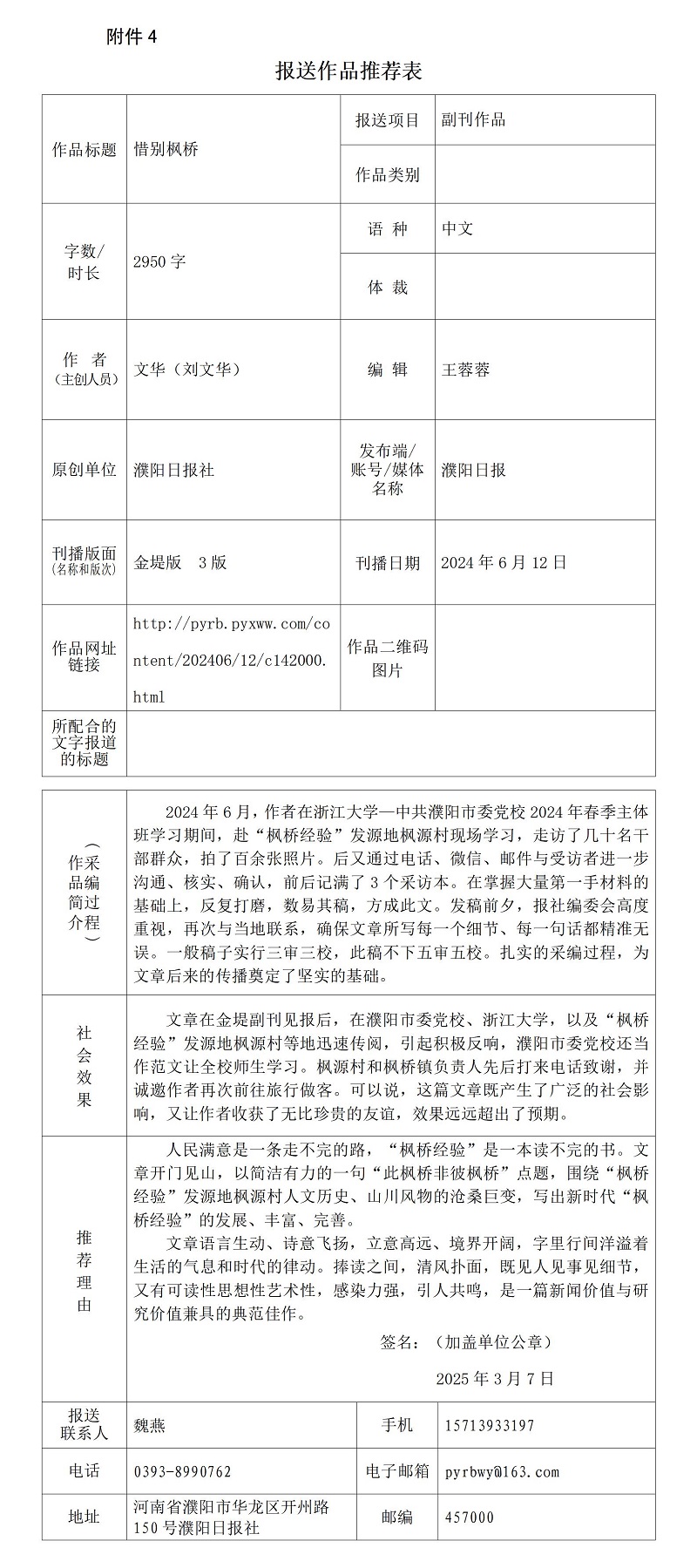 《惜別楓橋》推薦表_01.jpg