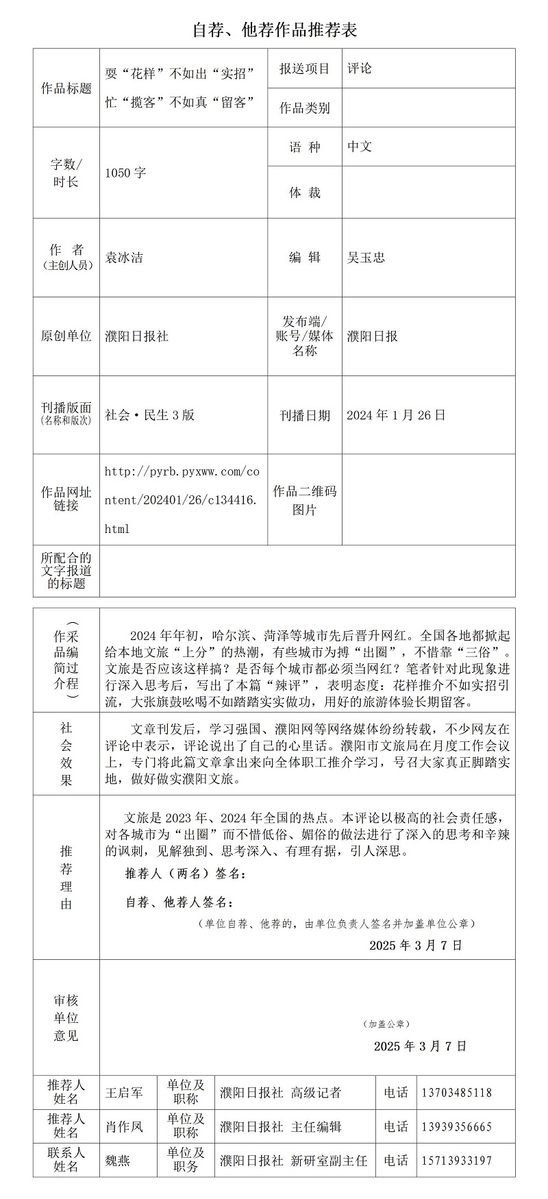 《?！盎印辈蝗绯觥皩?shí)招”  忙“攬客”不如真“留客”》推薦表_01.jpg