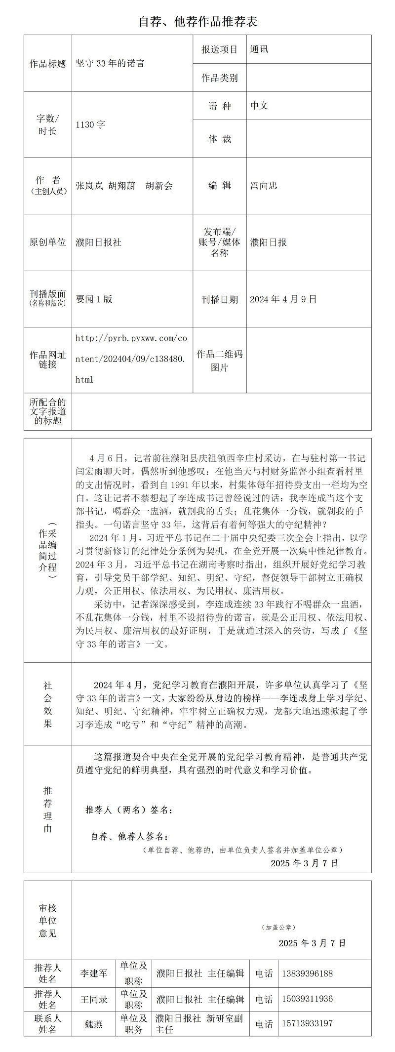 《堅守33年的諾言》推薦表_01.jpg
