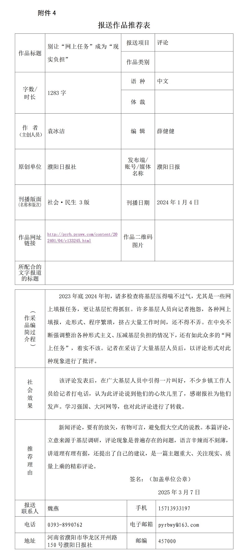 《別讓“網上任務”成為“現(xiàn)實負擔”》推薦表_01.jpg