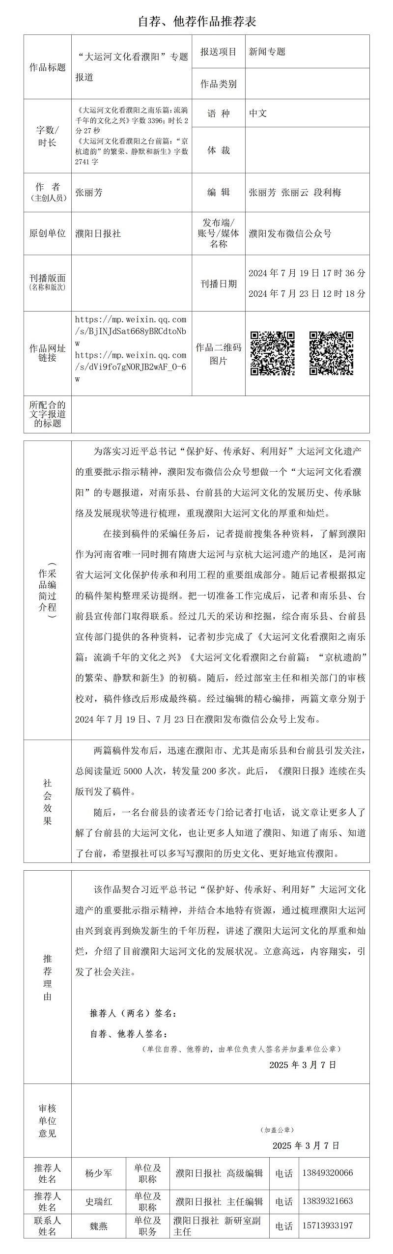 “大運河文化看濮陽”專題報道推薦表_01.jpg