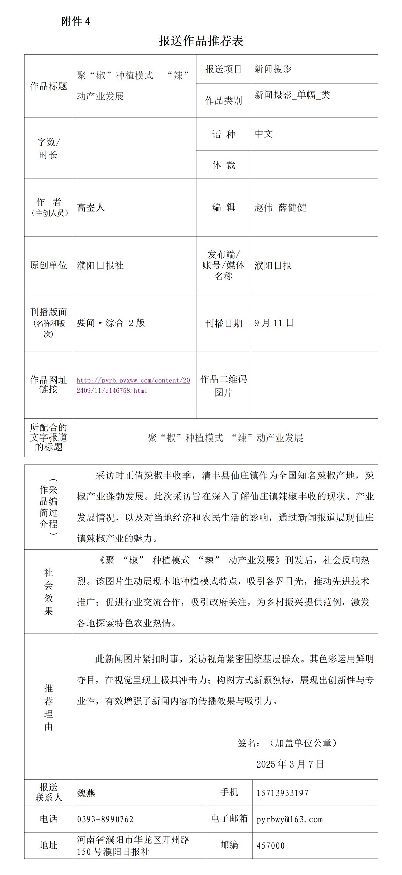 《聚“椒”種植模式 “辣”動(dòng)產(chǎn)業(yè)發(fā)展》推薦表_01.jpg