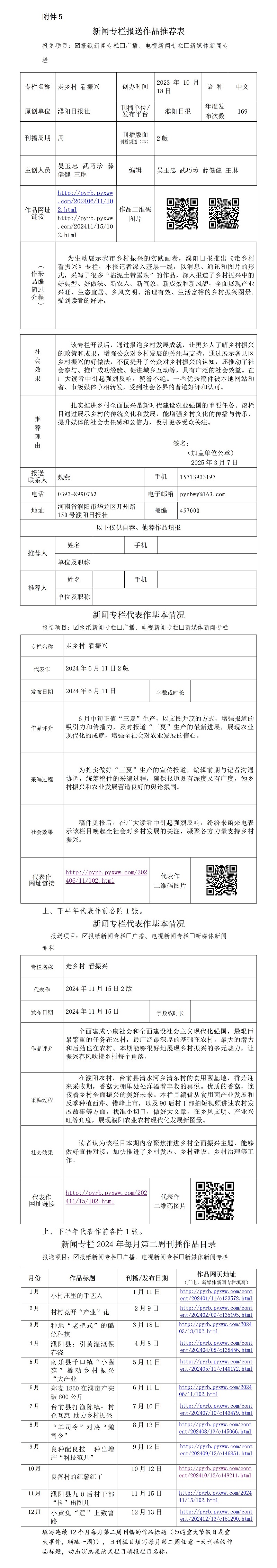 《走鄉(xiāng)村 看振興》推薦表_01.jpg