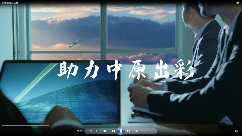 招才引智大會