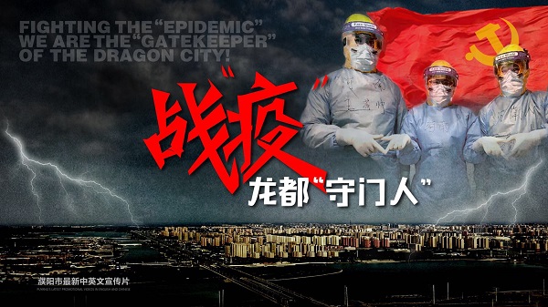 濮陽市最新中英文宣傳片｜戰(zhàn)疫，我們都是龍都“守門人” （英文版）