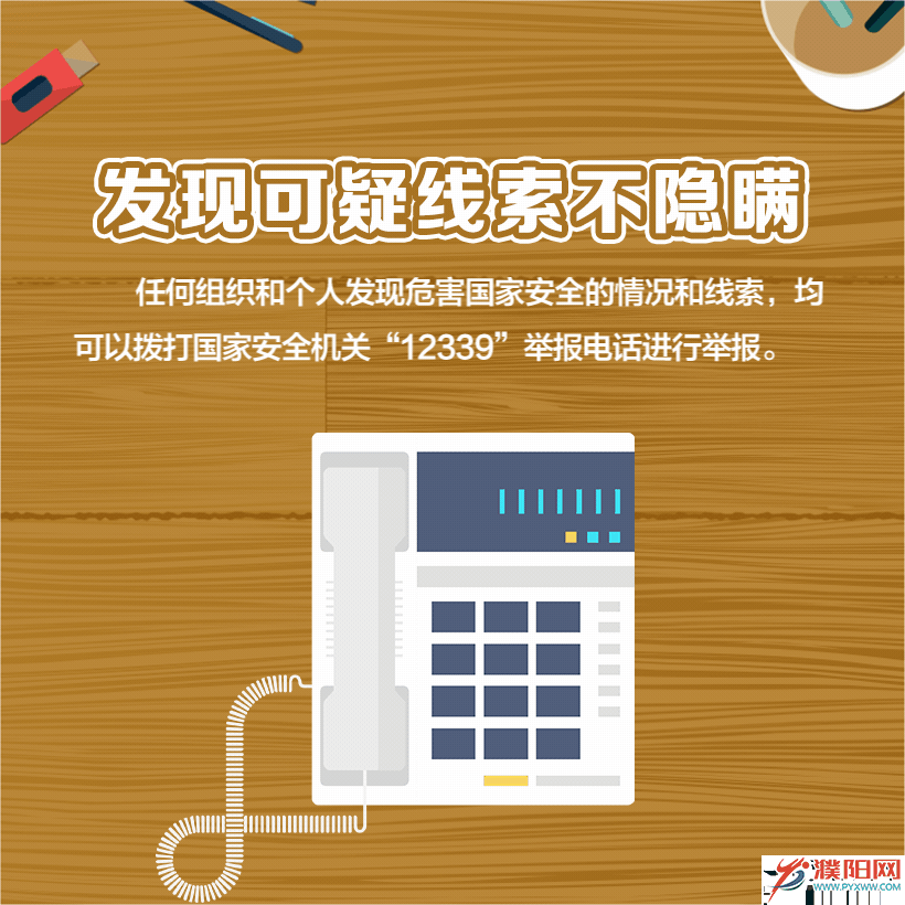 動(dòng)圖丨維護(hù)國家安全 這8個(gè)“不”你做到了嗎？