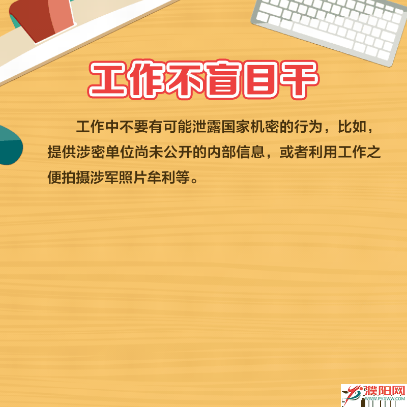 動(dòng)圖丨維護(hù)國家安全 這8個(gè)“不”你做到了嗎？