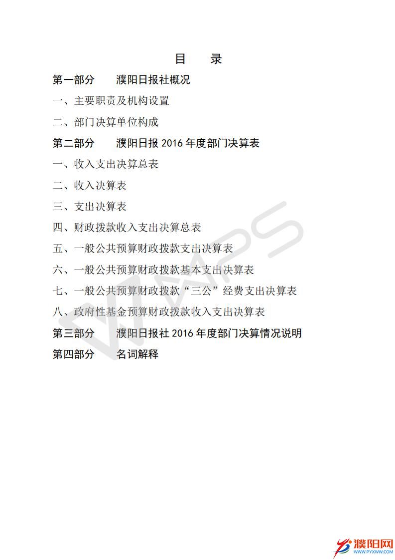 2016年度濮陽(yáng)日?qǐng)?bào)社決算公開(kāi)_02.jpg